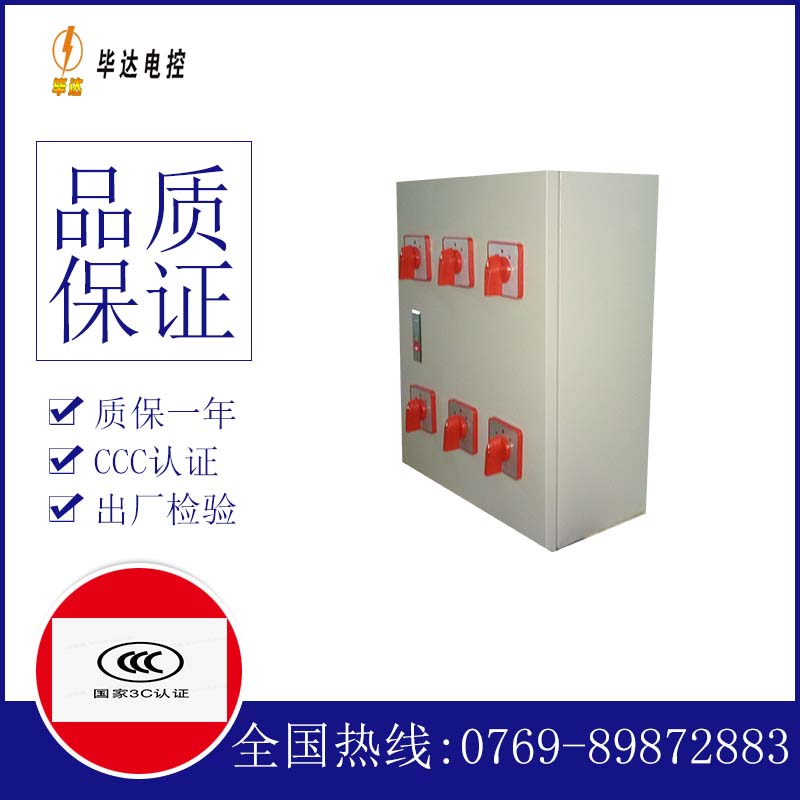 获嘉电器控制箱